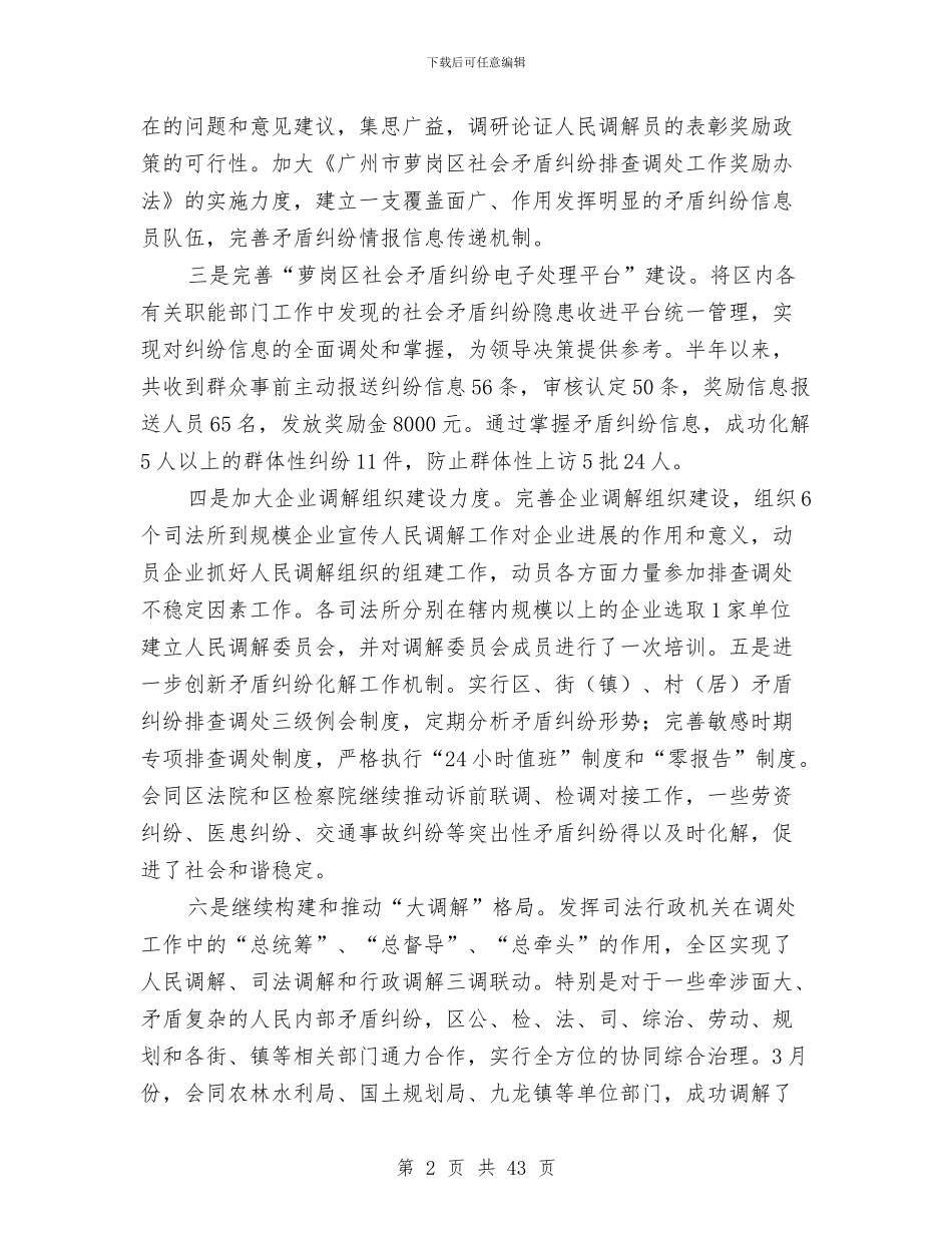 区司法局2024年上半年工作总结及下半年工作打算与区司法局2024年终工作总结及工作思路汇编_第2页