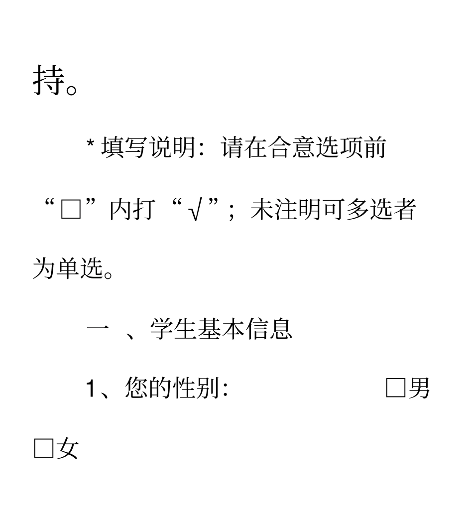 全校大学生思想动态问卷_第3页