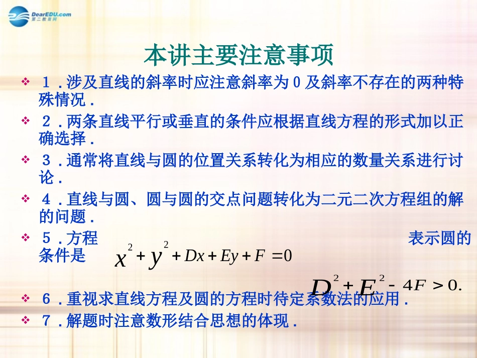 高中数学 直线与圆的方程课件 新人教A版必修2 课件_第3页