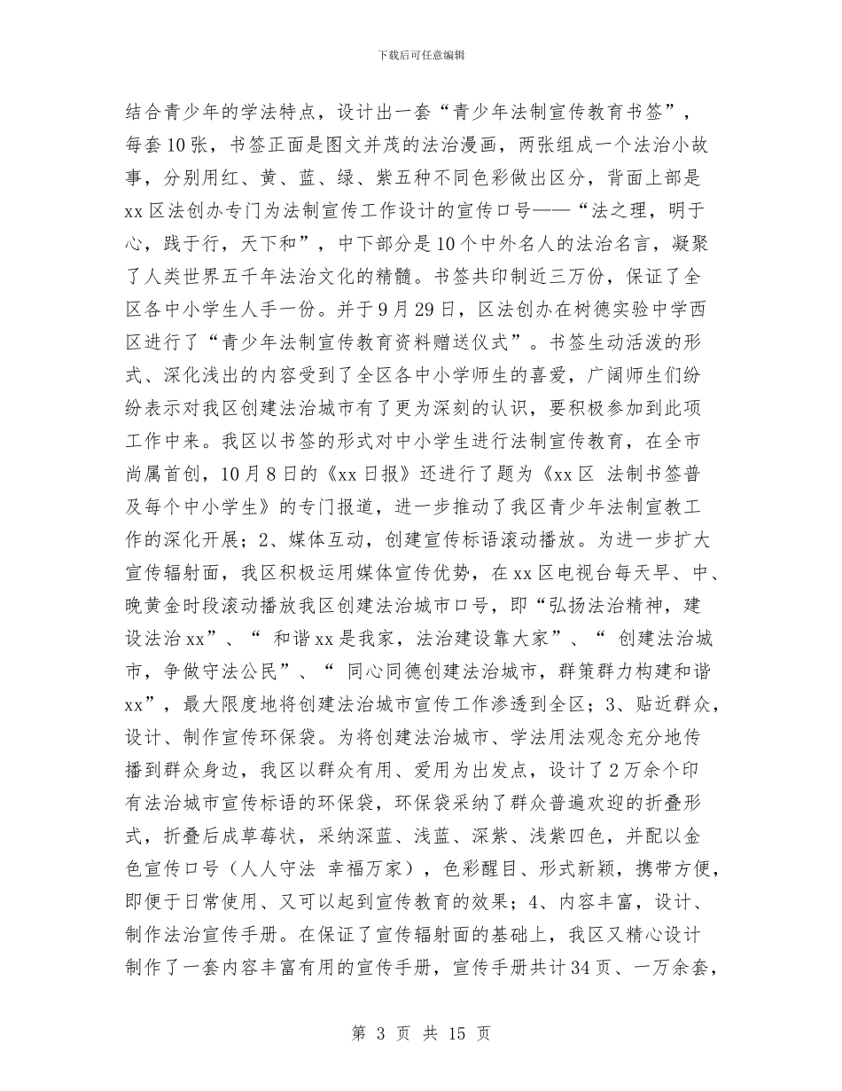 区司法局2024年工作总结及2024年工作计划与区司法局2024年终工作总结及工作思路汇编_第3页