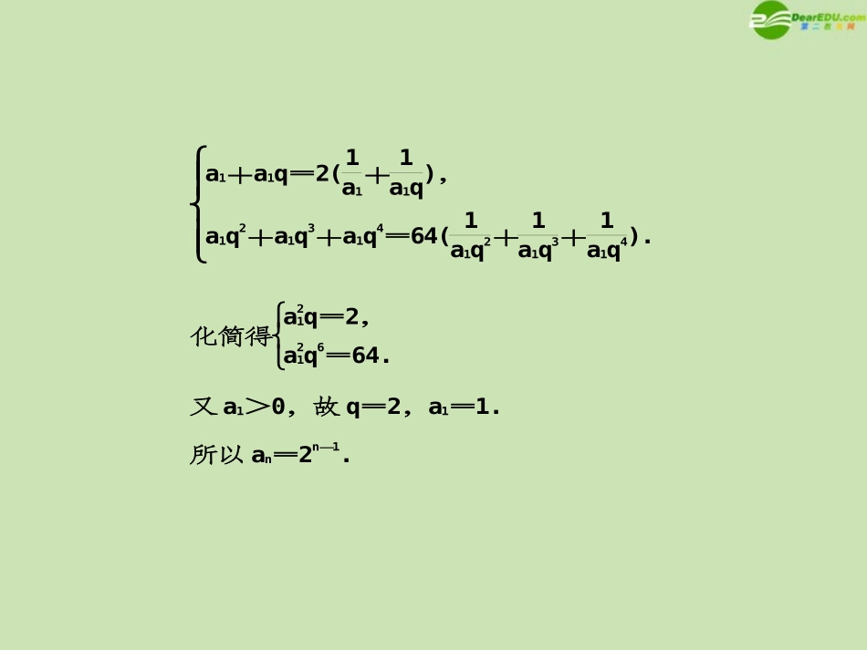 高考数学一轮复习 数列求和调研课件 文 新人教A版 课件_第3页