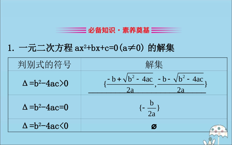高中数学 第二章 等式与不等式 212 一元二次方程的解集及其根与系数的关系课件 新人教B版必修1 课件_第3页