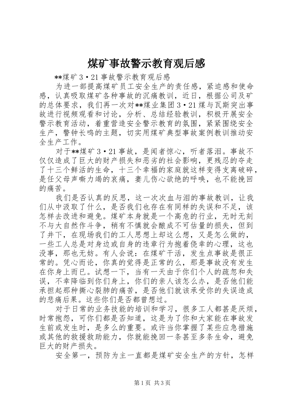 煤矿事故警示教育观后感_第1页