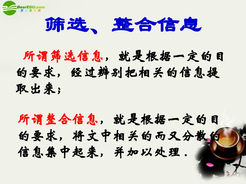 高考语文 现代文阅读专题——筛选并整合文中的信息复习课件 新人教版 课件_第2页