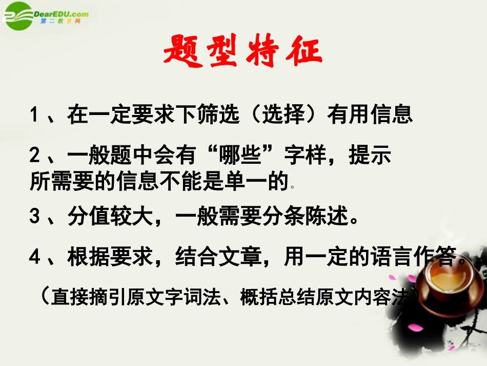 高考语文 现代文阅读专题——筛选并整合文中的信息复习课件 新人教版 课件_第3页