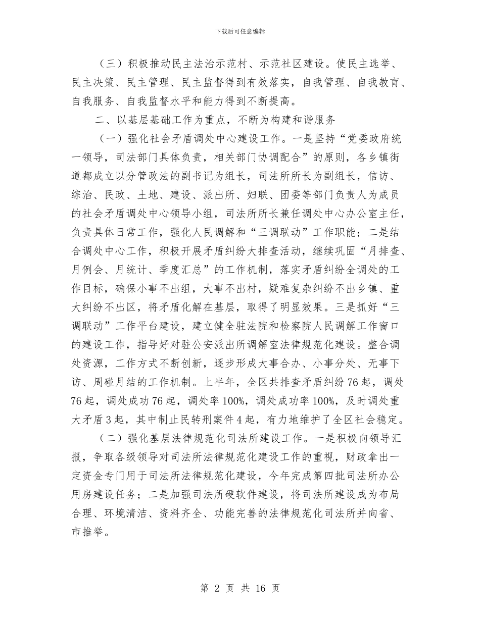 区司法局2024年半年工作总结与区司法局2024年终工作总结及工作思路汇编_第2页