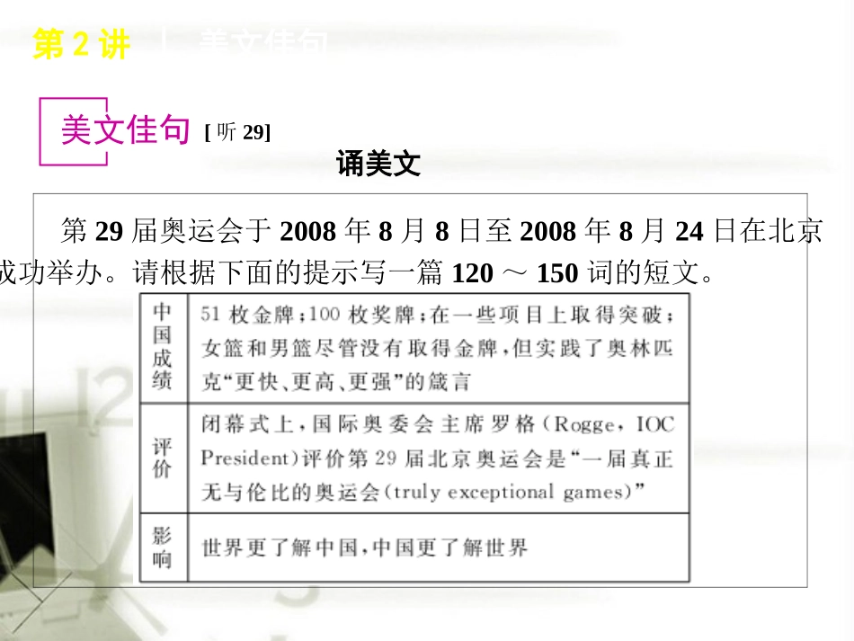高考英语 第2讲 The Olympic Games复习方案课件 新人教版必修2 课件_第2页