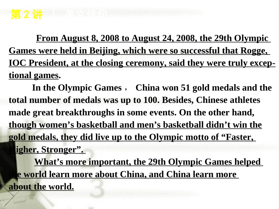 高考英语 第2讲 The Olympic Games复习方案课件 新人教版必修2 课件_第3页