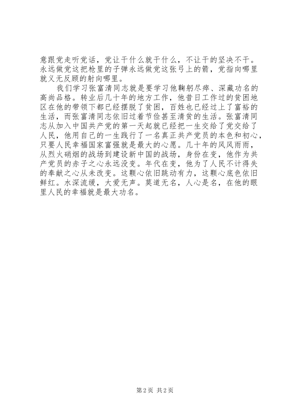 观人民老英雄张富清同志事迹有感_第2页