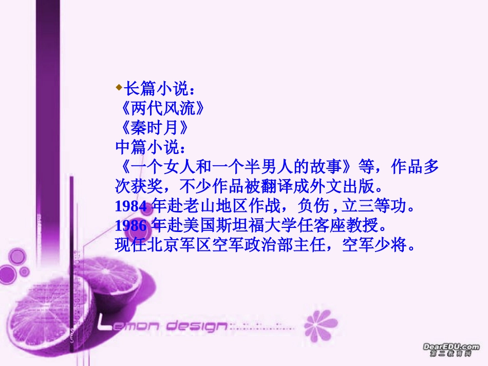 给儿子的一封信九年级语文课件示例二 语文版 课件_第2页