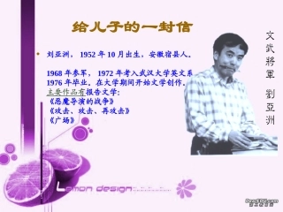 给儿子的一封信九年级语文课件示例二 语文版 课件