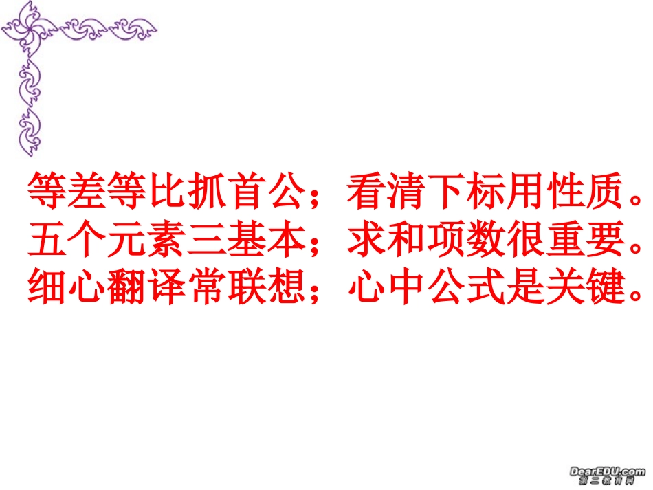等差数列第三章高三数学复习课件_第2页