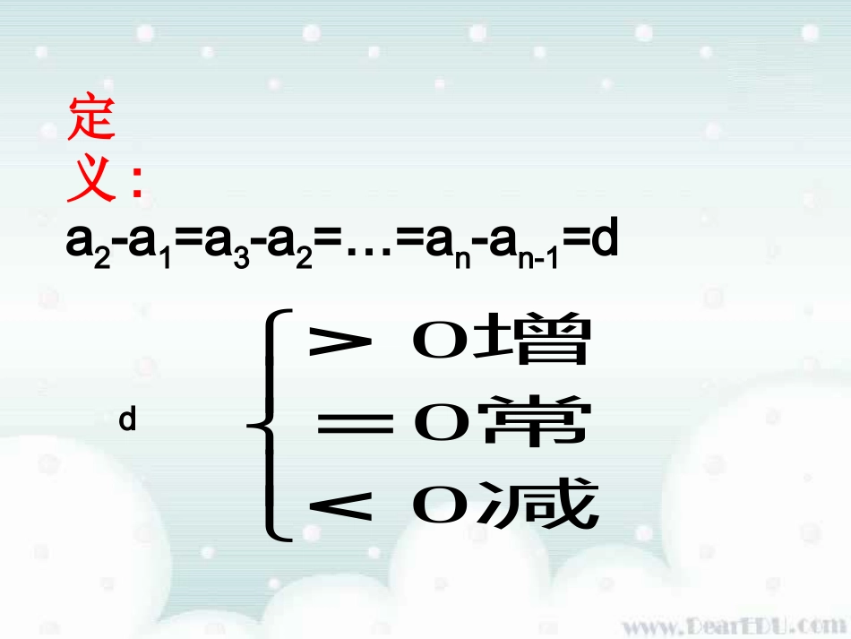等差数列第三章高三数学复习课件_第3页