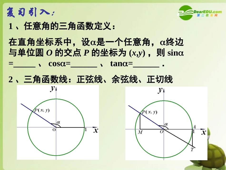 高中数学 同角三角函数的基本关系课件 新人教A版必修4 课件_第2页