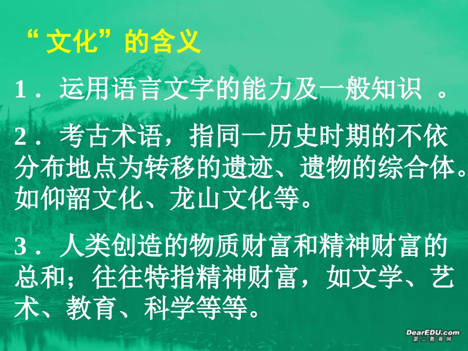 胡同文化 汪曾祺课件 新课标 人教版 课件_第2页