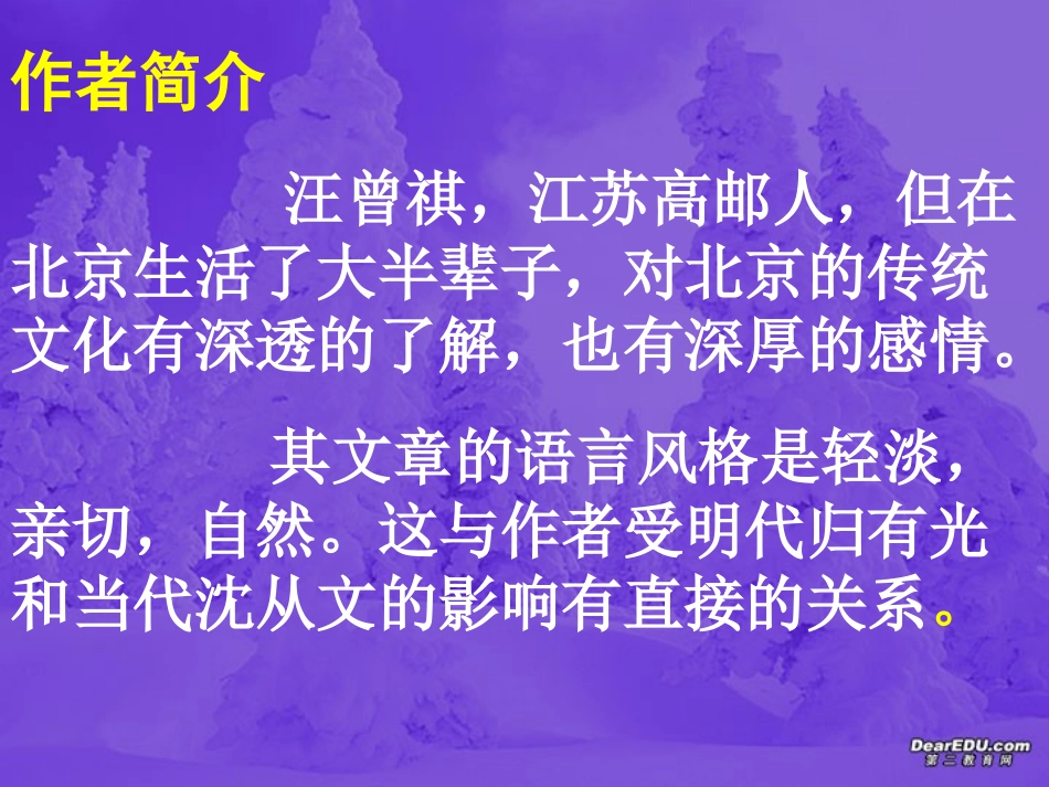 胡同文化 汪曾祺课件 新课标 人教版 课件_第3页