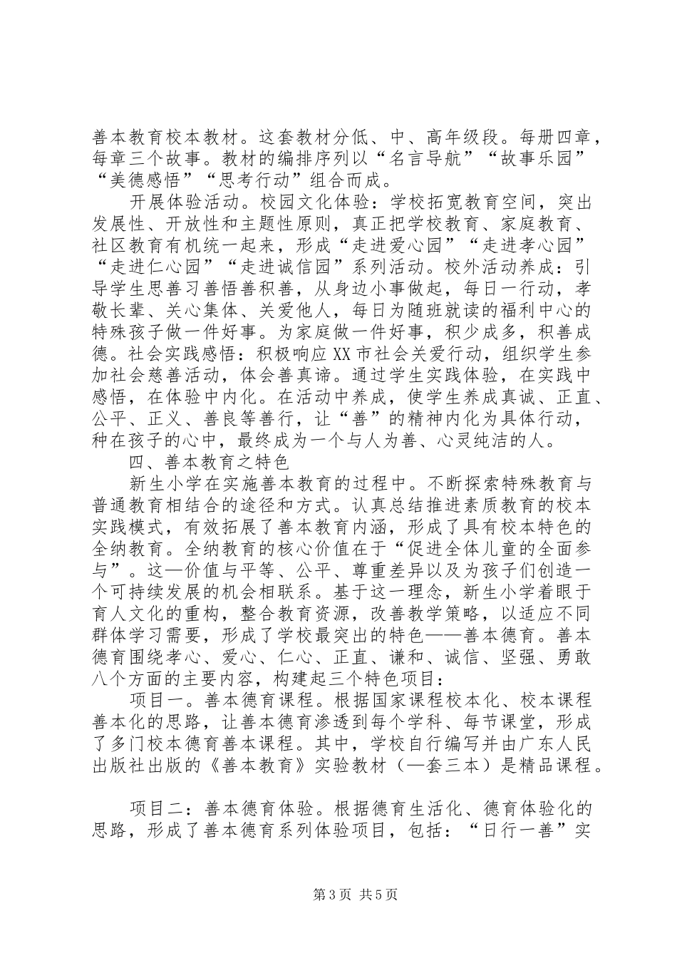 [善是一种境界，更是一种行动]善是一种境界读后感_第3页