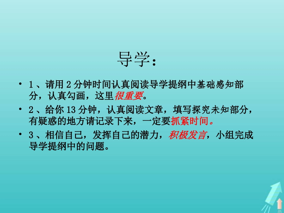 高中语文第一专题季氏将伐颛臾第二课时课件苏教版必修4 课件_第2页