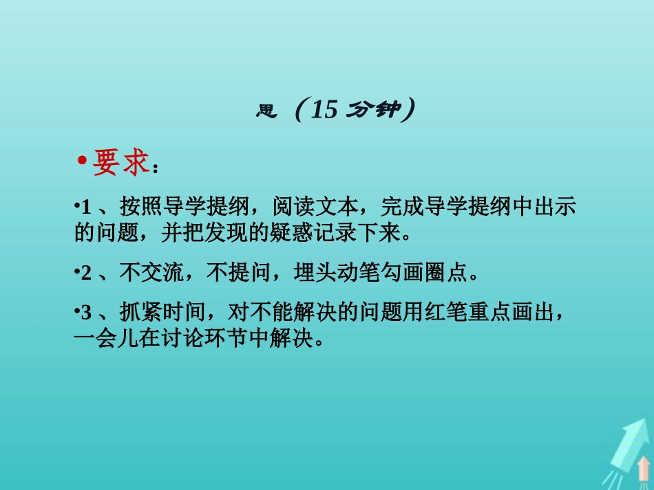 高中语文第一专题季氏将伐颛臾第二课时课件苏教版必修4 课件_第3页