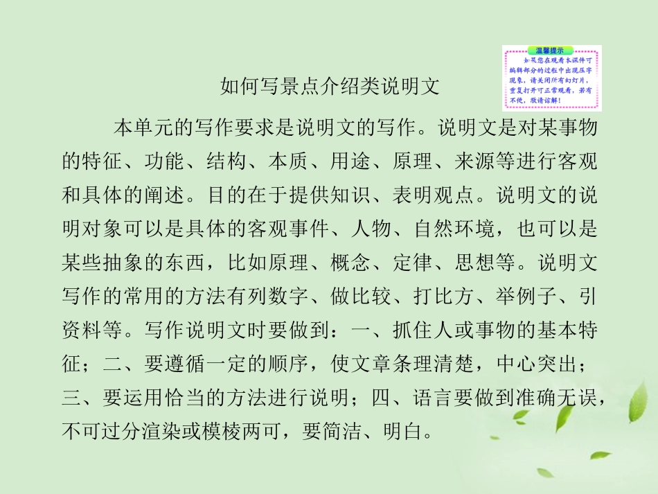 高中英语课时讲练通配套课件 Unit2(The United Kingdom) 新人教版必修5 课件_第2页