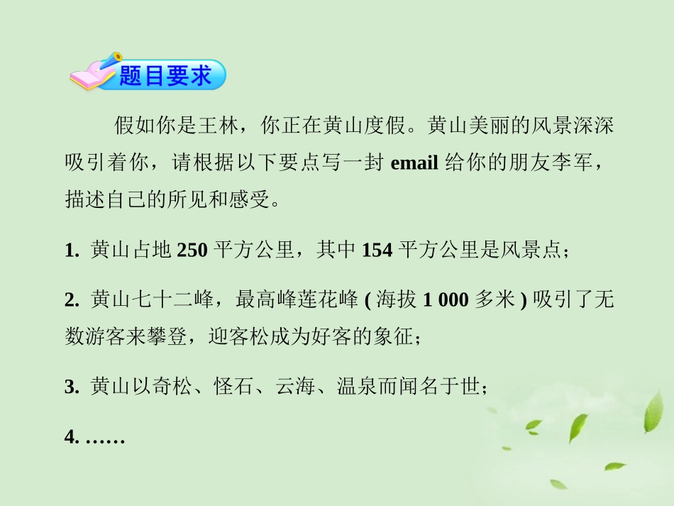 高中英语课时讲练通配套课件 Unit2(The United Kingdom) 新人教版必修5 课件_第3页