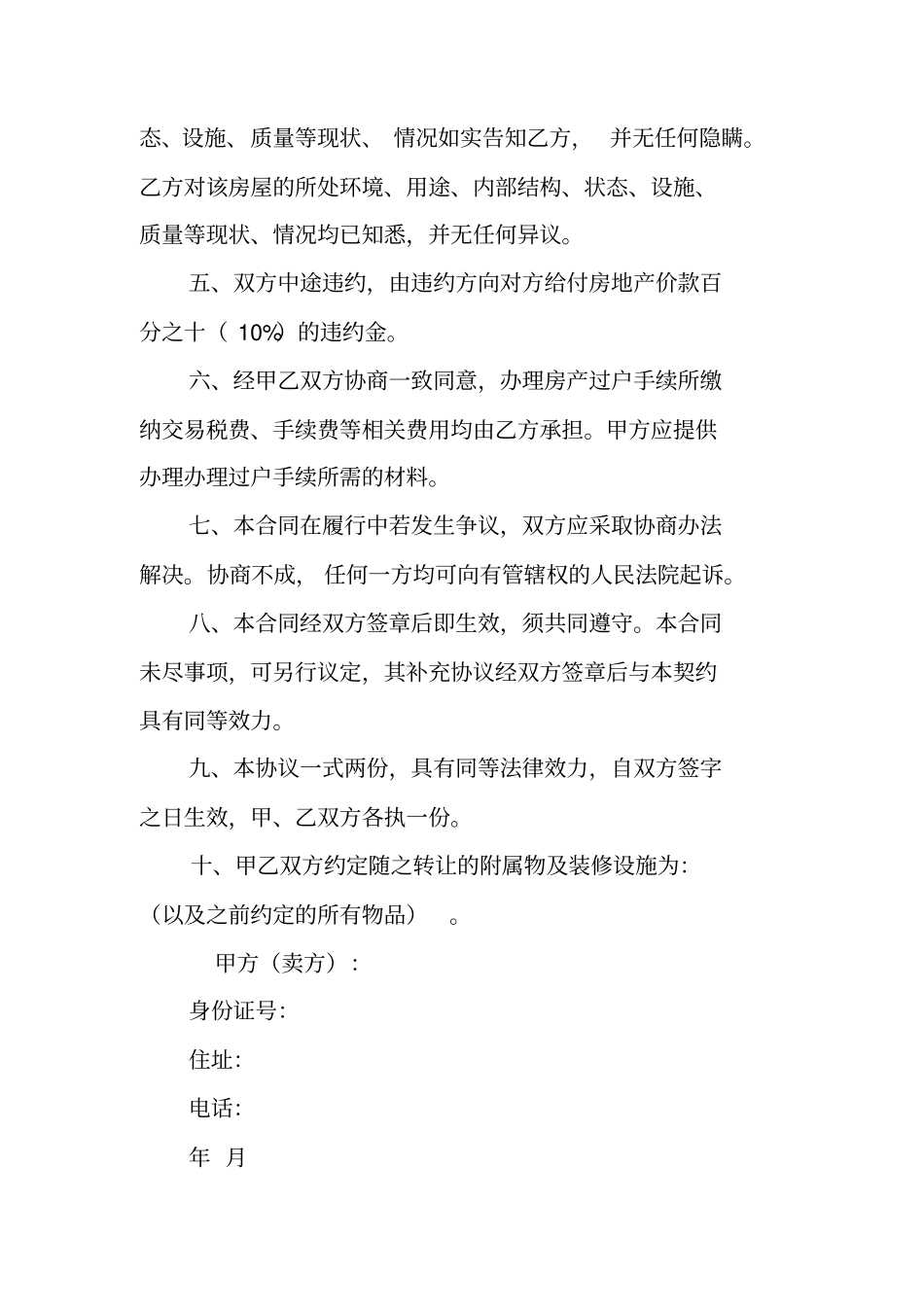 全款房屋买卖合同范本_第2页