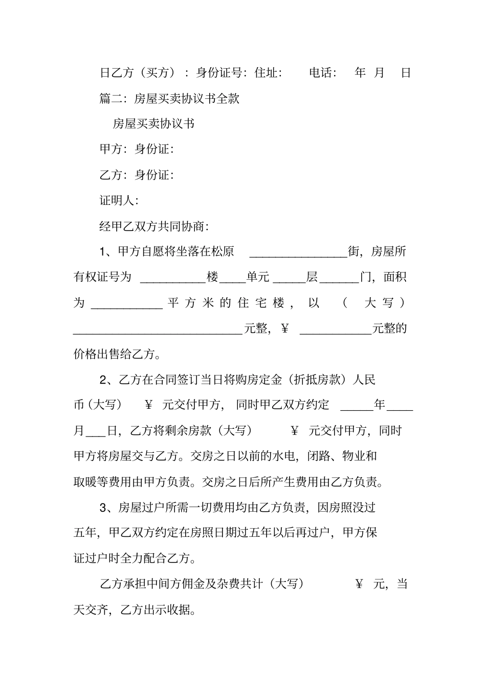 全款房屋买卖合同范本_第3页