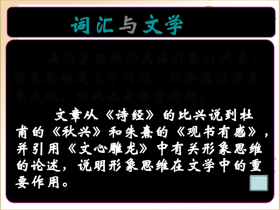 高中语文：(语言与文学1)课件_第3页