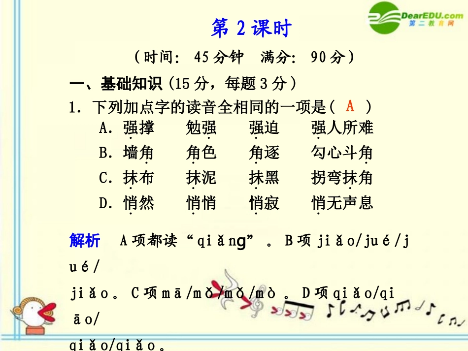 高中语文 第15课　今生今世的证据  第2课时同步课件 苏教版必修1 课件_第1页