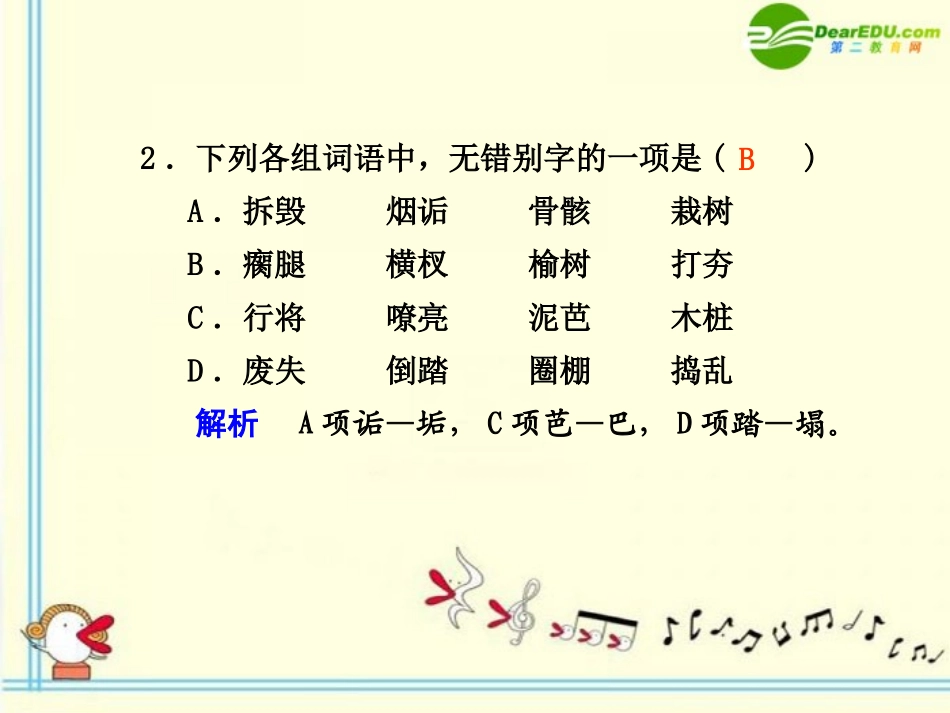 高中语文 第15课　今生今世的证据  第2课时同步课件 苏教版必修1 课件_第2页