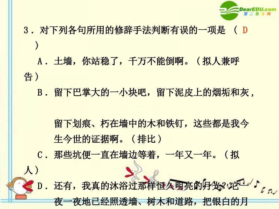高中语文 第15课　今生今世的证据  第2课时同步课件 苏教版必修1 课件_第3页