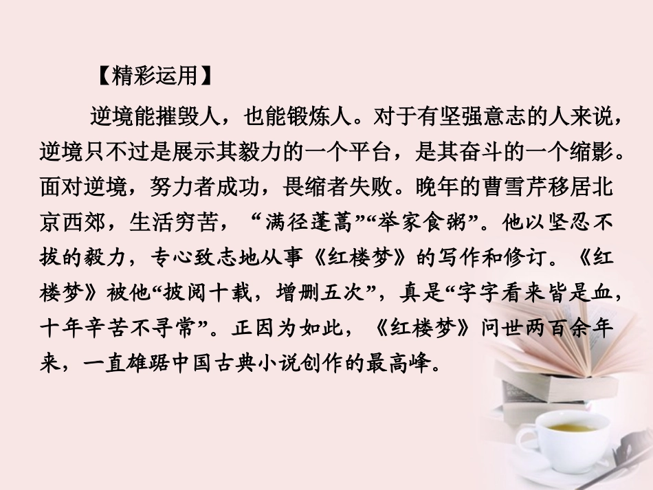 福建省高考语文 第一部分 必修三 现代文链接作文课件  课件_第3页