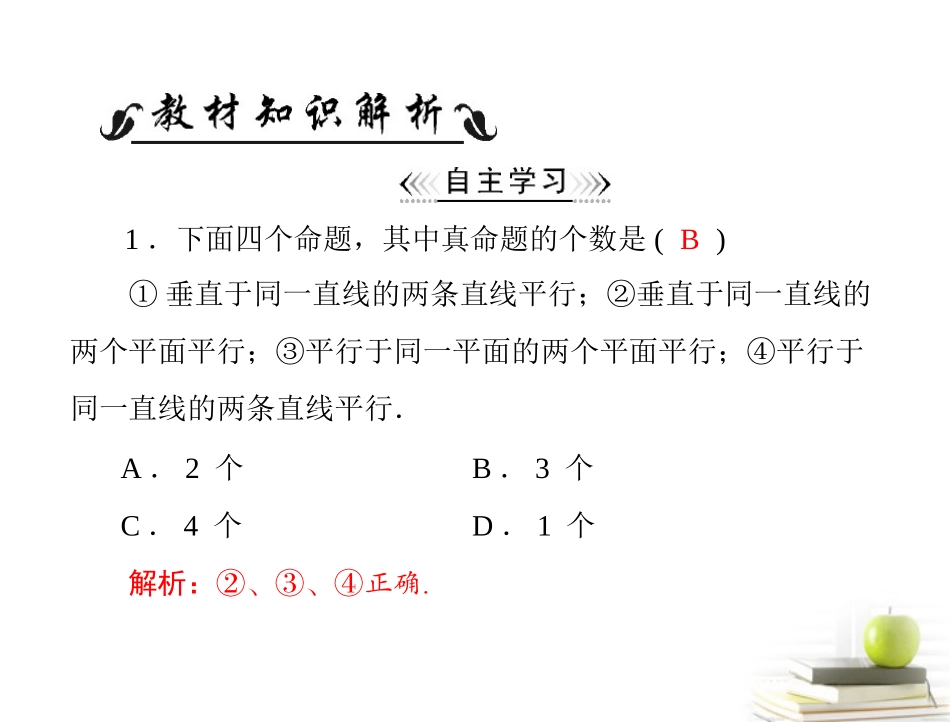 高一数学 231 直线与平面垂直的判定课件 新人教A版必修2 课件_第2页
