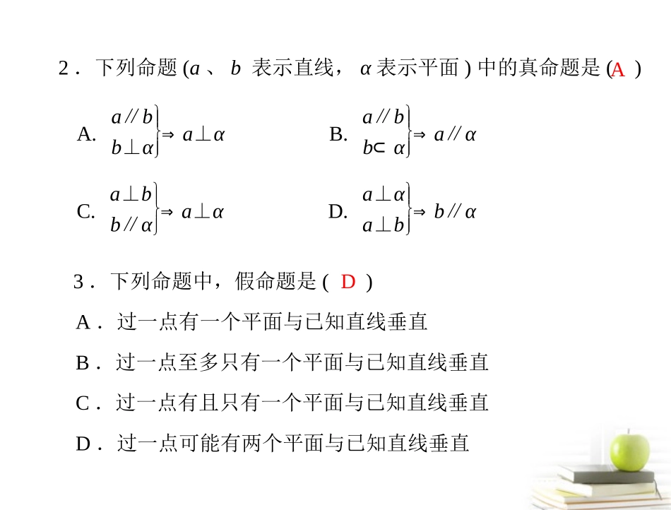 高一数学 231 直线与平面垂直的判定课件 新人教A版必修2 课件_第3页