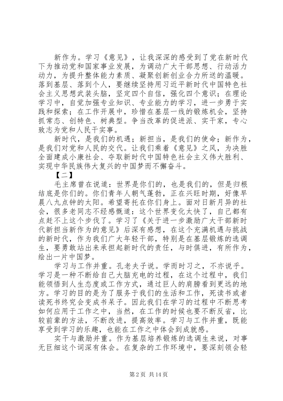 学习新时代新担当新作为心得体会12篇_第2页