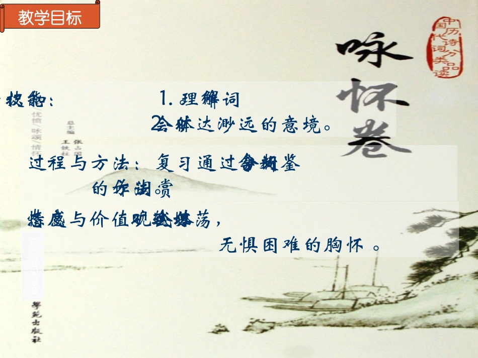 高二语文苏轼 定风波课件 粤教沪版 课件_第3页