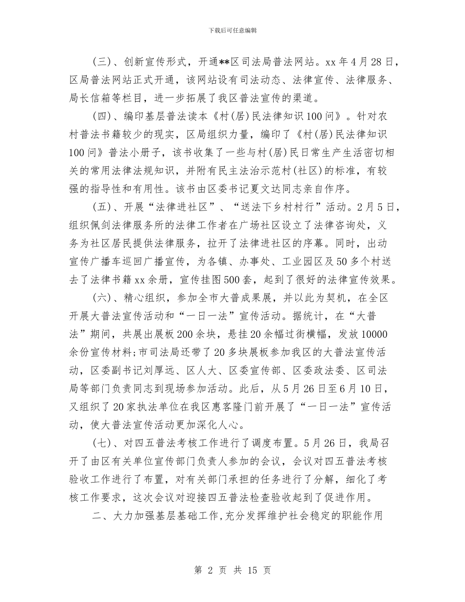 区司法局上半年工作总结与区司法局上半年工作总结最新范文汇编_第2页