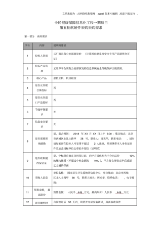 全民健康保障信息化工程一期项目