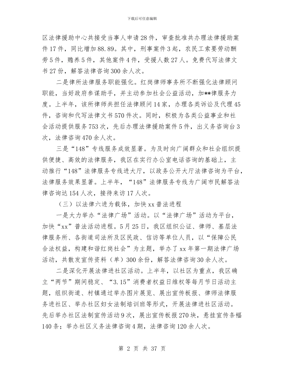 区司法局上半年工作总结与区司法局上半年行政工作总结汇编_第2页