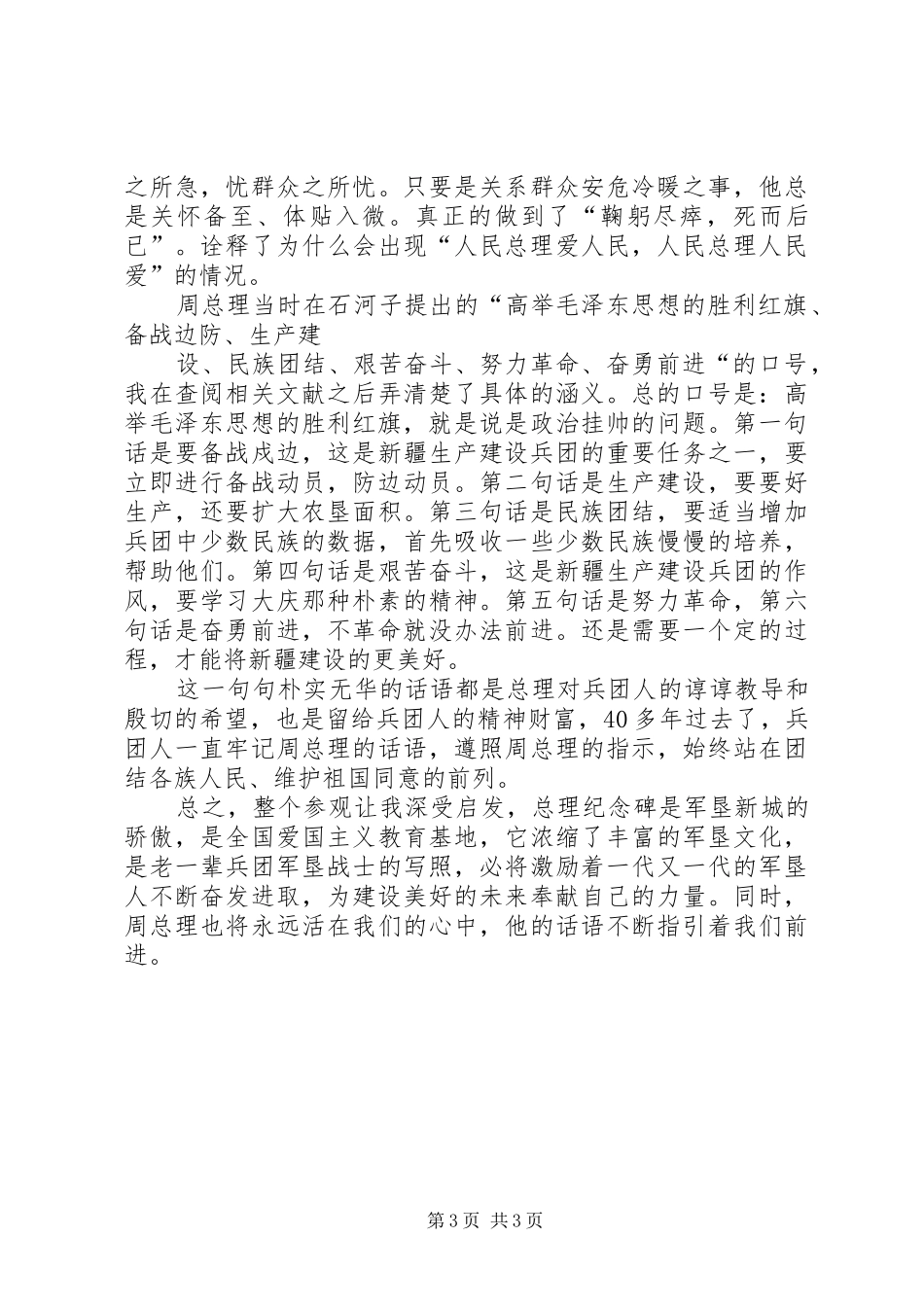 参观周总理纪念馆有感[五篇范文]_第3页