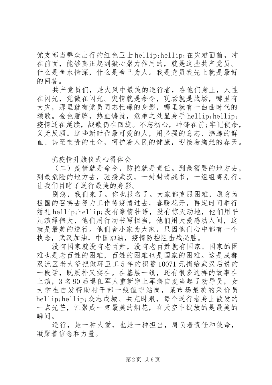 抗疫情升旗仪式心得体会范文五篇_第2页