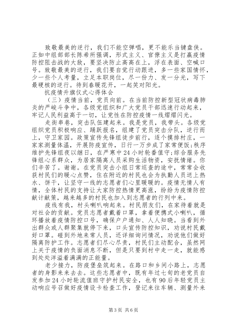 抗疫情升旗仪式心得体会范文五篇_第3页