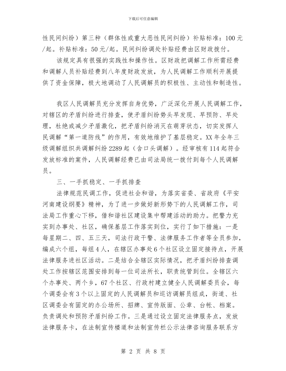 区司法局人民调解工作情况汇报与区团委共青团工作汇报汇编_第2页