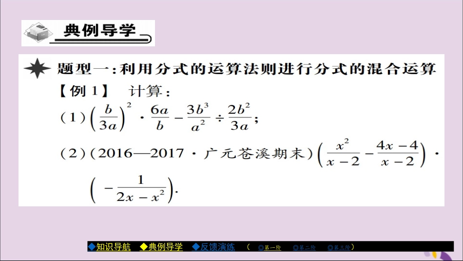 秋八年级数学上册 第十五章(分式)15.2.2 分式的加减(第2课时)课件 (新版)新人教版 课件_第3页