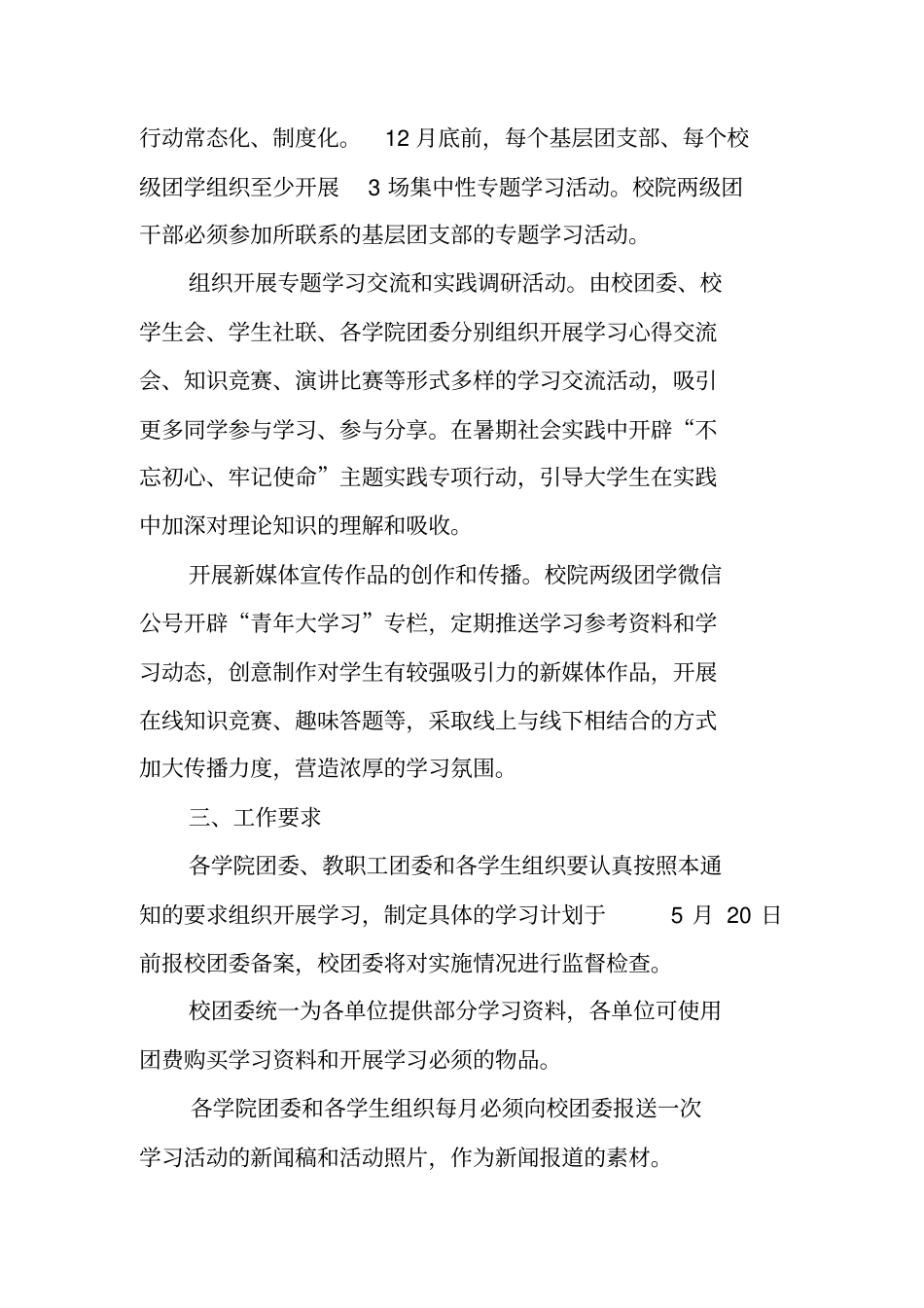 全校开展青年大学习行动活动方案_第3页