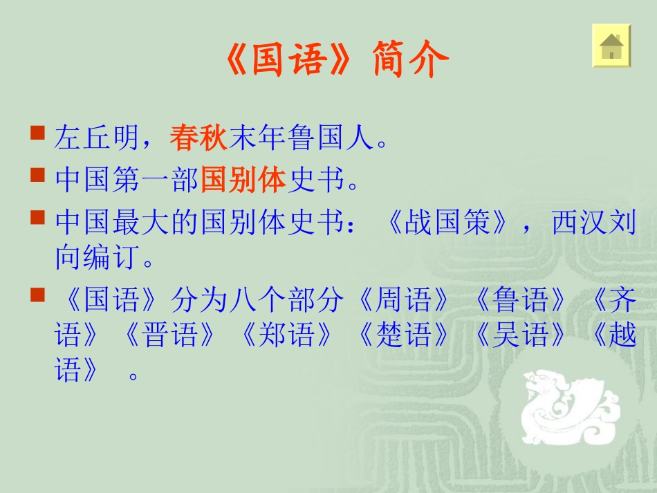 高中语文第一册勾践灭吴(节选)ppt_1 课件_第3页