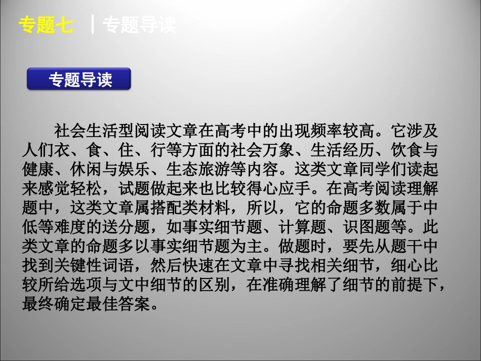 高三英语二轮复习 阅读理解社会生活型课件_第2页