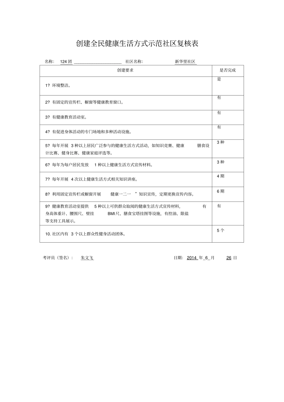 全民健康生活方式_第2页
