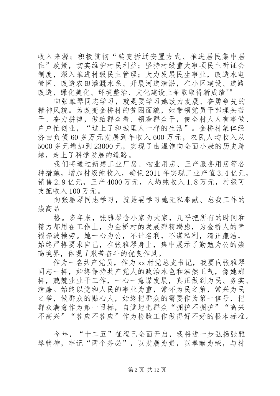 学习张雅琴事迹有感_第2页