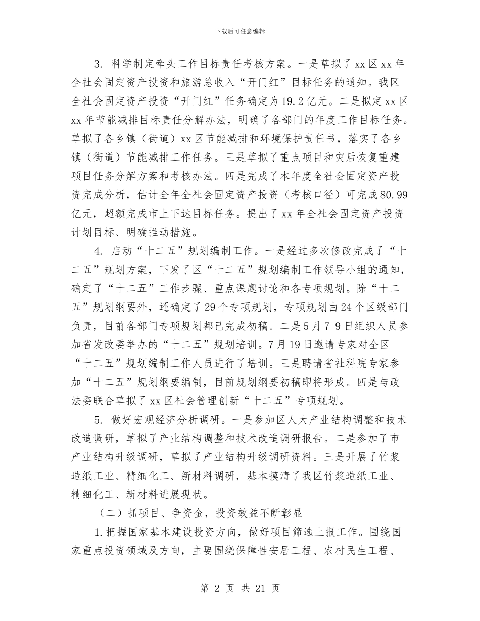区发改局年度工作总结与区司法局2024年度工作总结汇编_第2页